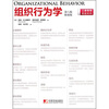 

组织行为学（第8版）（精要版）