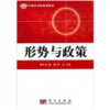 

形势与政策