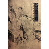 

历代经典绘画解析：宋代人物（上）
