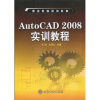 

AutoCAD 2008实训教程