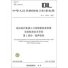 

DL/T 1105.2-2010-电站锅炉集箱小口径接管座角焊缝无损检测技术导则第2部分：超声检测