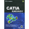 

CATIA机械结构设计（附CD-ROM光盘1张）