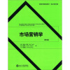 

营销学精选教材·英文影印版：市场营销学（第2版）