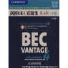 

新剑桥商务英语（BEC）系列：剑桥BEC真题集4（中级）（附答案）