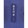 

简帛研究2005