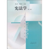 

宪法学第2版