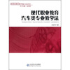 

汽车专业教学法