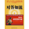 

对答入流