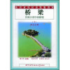 

北语对外汉语精版教材·桥梁：实用汉语中级教程（下）（英法文注释本）