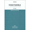 

中国法学向何处去.建构中国法律理想图景时代的论纲（第2版）