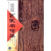 

建筑百家书信集