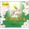 

南无观世音菩萨圣号（CD）