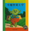 

海豚绘本花园：小魔怪要上学