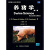 

养猪学第7版