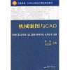 

机械制图与CAD