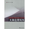 

大学应用写作