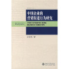 

中国企业的营销渠道行为研究