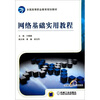 

网络基础实用教程