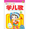 

开开心心学儿歌6