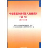 

中国素质体育机器人竞赛规则（试行）2011年7月