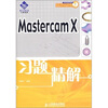 

Mastercam X习题精解附光盘1张