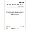 

国家电网公司企业标准（Q/GDW 499-2010）：高压直流输电直流测量装置状态检修导则