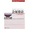 

“会展策划与实务”岗位资格考试系列教材·会展德语：口译与笔译（附MP3光盘1张）