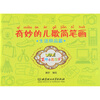 

奇妙的儿歌简笔画：生活用品篇
