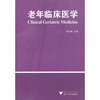 

老年临床医学