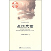 

长江史话
