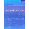 

英汉写作过程心理语言学研究