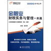 

金融业财税实务与管理一本通