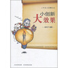 

小创新大效果
