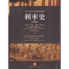 

利率史第4版