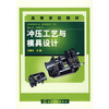 

冲压工艺与模具设计