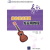 

操作系统原理与应用教程/21世纪高等学校计算机应用型本科规划教材精选