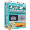 

Auto CAD 建筑与机械制图全攻略（3DVD-ROM）