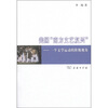 

美国“南方文艺复兴”：一个文学运动的阶级视角