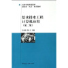 

高等学校推荐教材建设部九五重点教材：给水排水工程计算机应用（第2版）