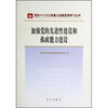

加强党的先进性建设和执政能力建设