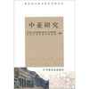 

中亚研究