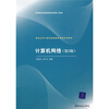 

清华大学计算机基础教育课程系列教材计算机网络第3版