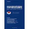 

中国中部经济发展研究（2009年第2期）