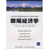 

微观经济学