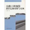 

公路工程预算新旧定额对照与实例