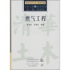

燃气工程