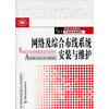 

职业培训教材·劳动预备制教材：网络及综合布线系统安装与维护