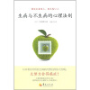 

生病与不生病的心理法则