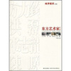 

东方艺术家2