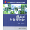 

概率论与数理统计/21世纪全国高校应用人才培养基础课规划教材